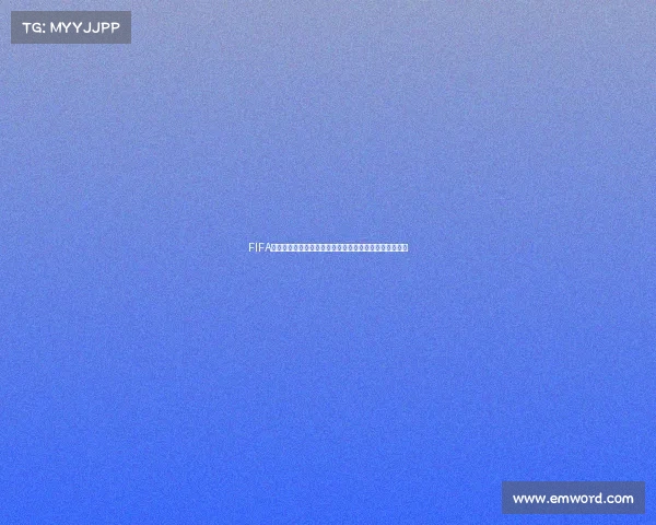 FIFA世界杯亮眼球精彩瞬间全景回顾与赛场热血解读震撼解析